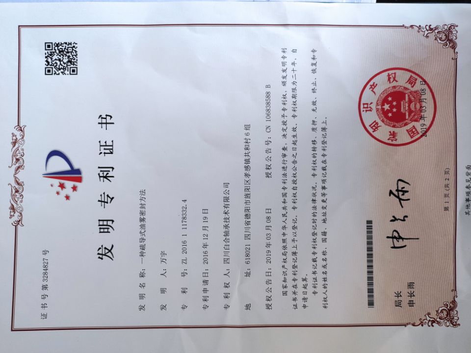 发明专利证书.jpg